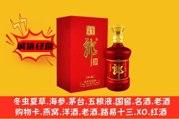 辽阳太子河区名酒回收珍品郎酒.jpg