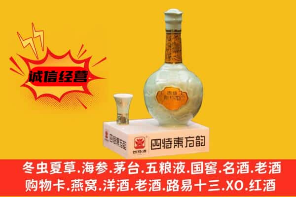 辽阳太子河区上门回收四特酒价格