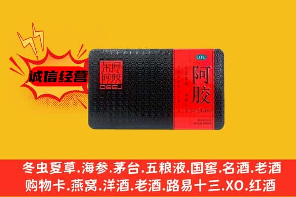 辽阳太子河区回收阿胶