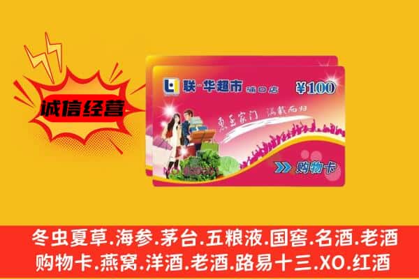 辽阳太子河区回收超市卡