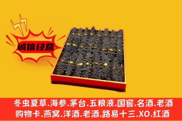 辽阳太子河区回收海参