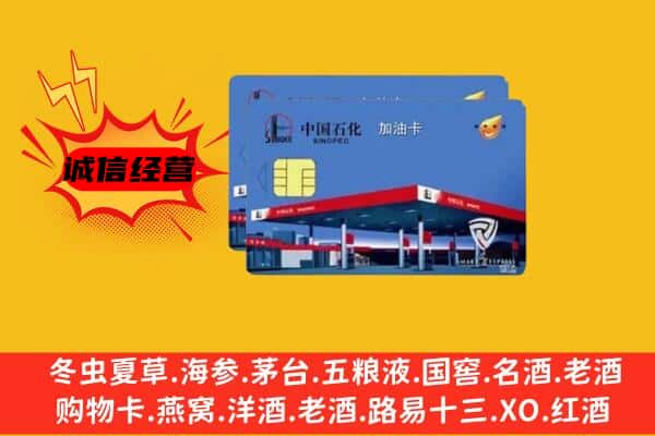 辽阳太子河区回收加油卡