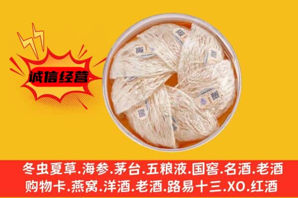 辽阳太子河区回收燕窝