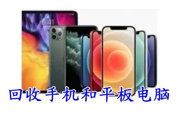 辽阳太子河区回收手机